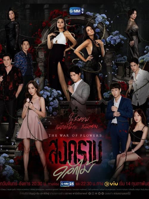 The War of Flowers Season 1 poster
