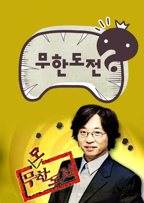 Infinite Challenge Reckless Challenge poster