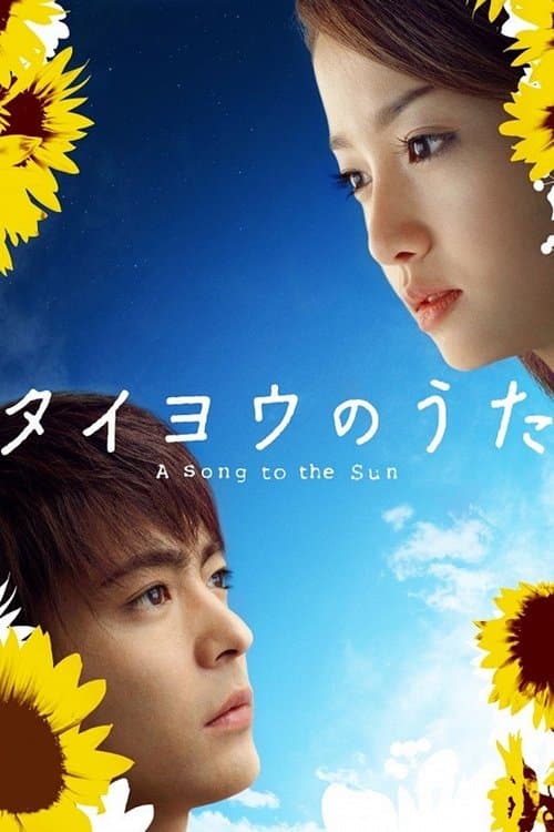 A Song to the Sun Season 1 poster