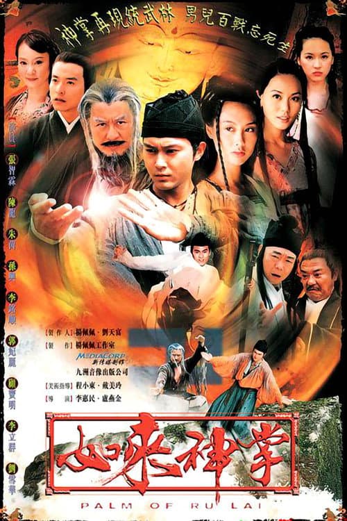 The Rulai Palm Season 1 poster