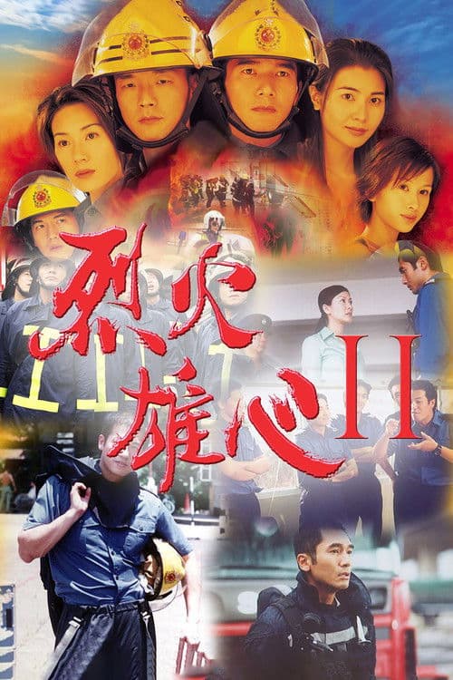 Burning Flame II Season 1 poster