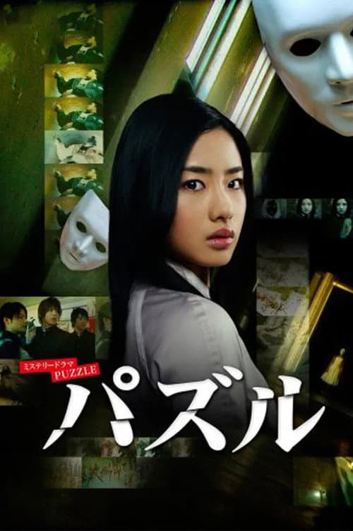 Puzzle Season 1 poster