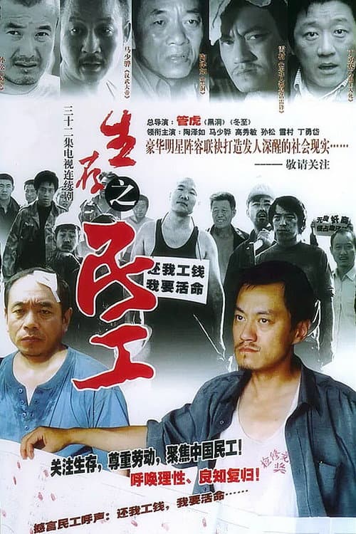 The story of workers from village Season 1 poster