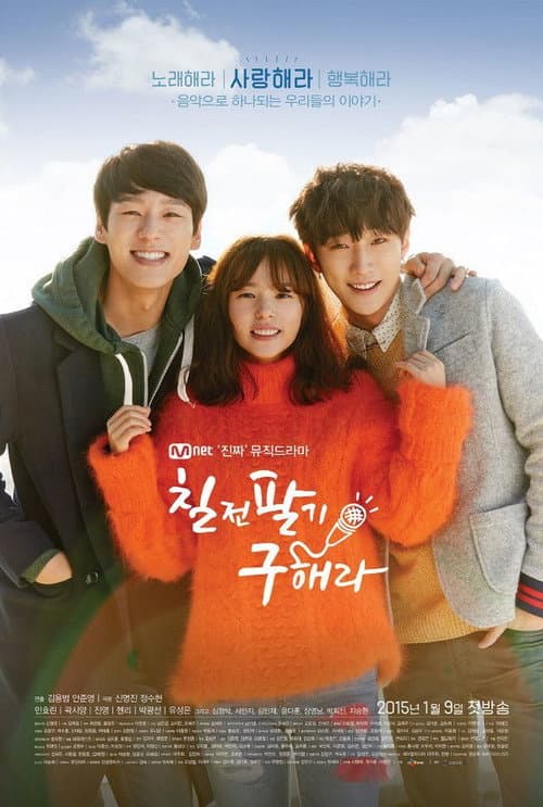 Persevere, Goo Hae Ra Season 1 poster