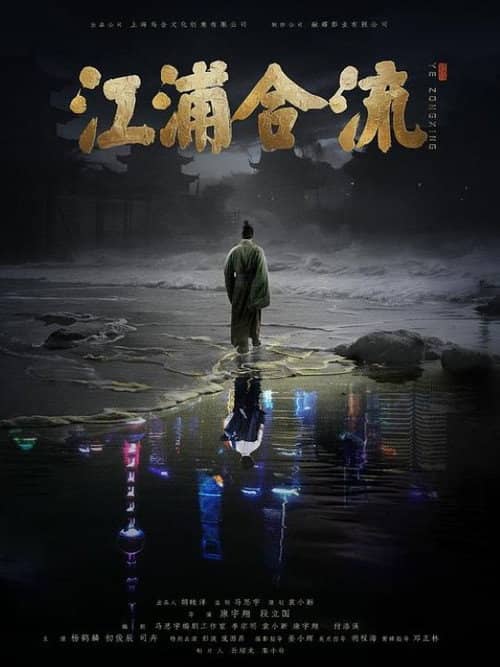 Jiangpu Confluence