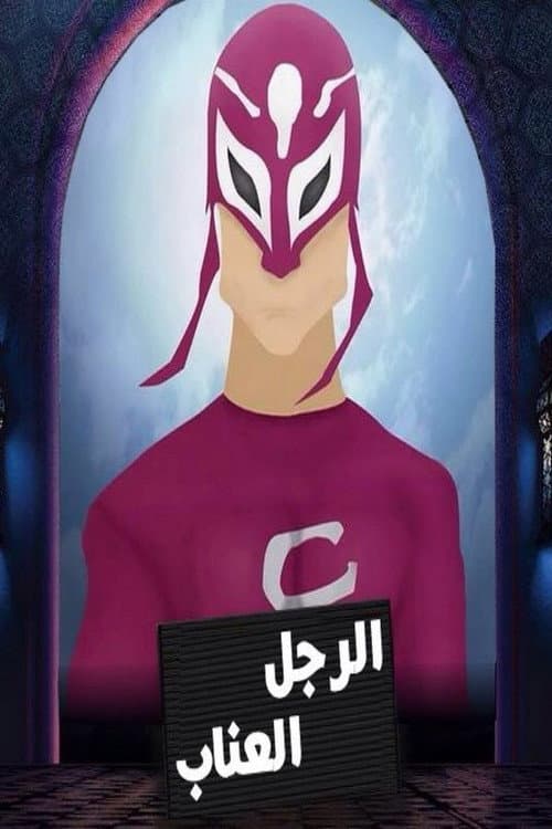 The Hibiscus-Man Season 01 poster