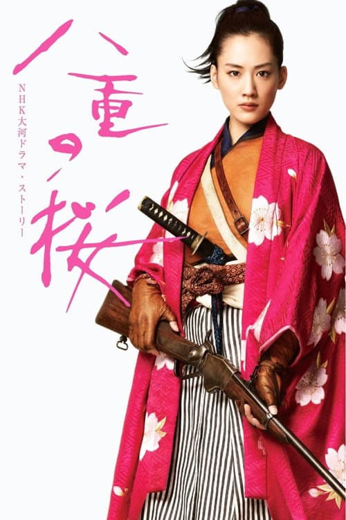 Yae's Sakura Season 1 poster