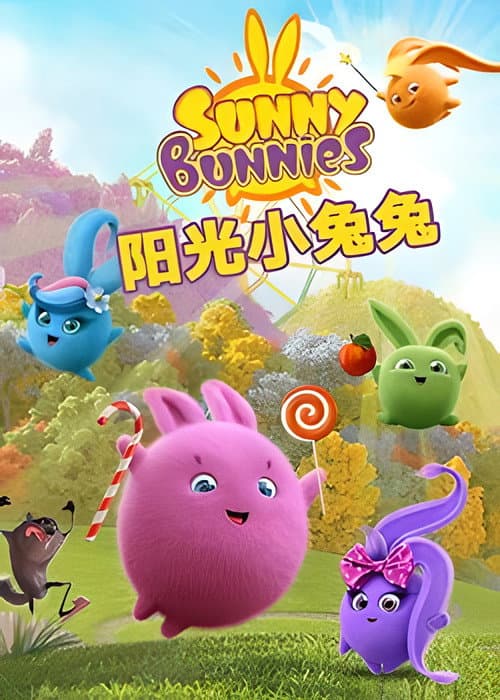 Sunny Bunnies Season 2 poster