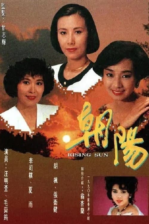 The Rising Sun Season 1 poster
