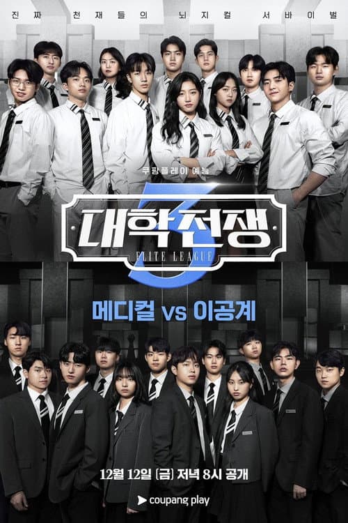 University War Season 3 poster