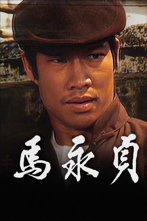 Ma Wing Ching Season 1 poster
