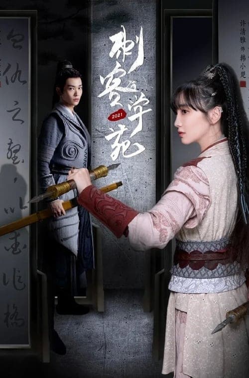 Assassin Academy Season 1 poster
