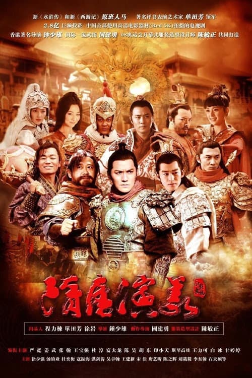 Heroes in Sui and Tang Dynasties Season 1 poster