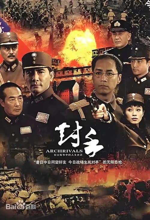 Archrivals Season 1 poster