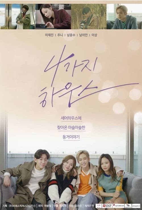 4 Kinds of House Season 1 poster