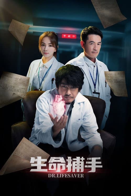 Dr. Lifesaver Season 2 poster