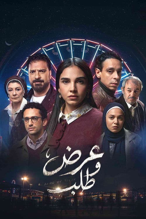 Aard W Talab Season 1 poster