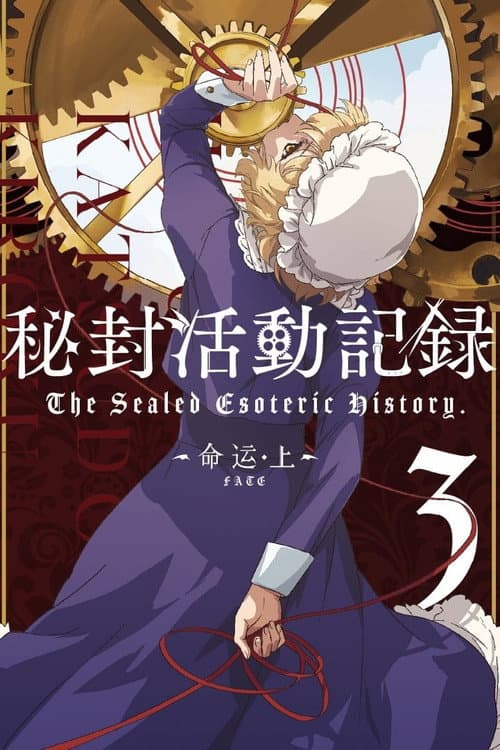 Hifuu Club Activity Record ~ The Sealed Esoteric History Season 1 poster