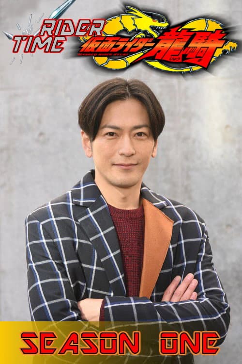 RIDER TIME: Kamen Rider Ryuki Season 1 poster