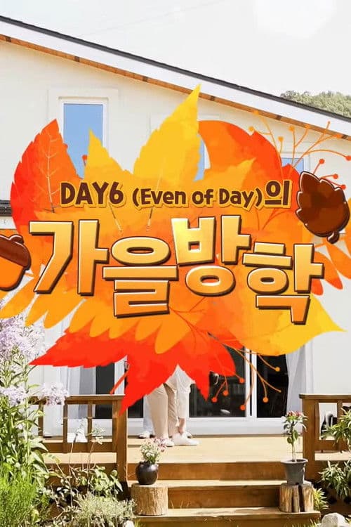 DAY6 (Even of Day) Autumn Break Season 1 poster