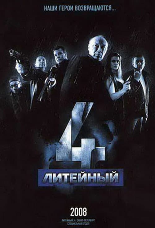 Liteyny, 4 Season 2 poster