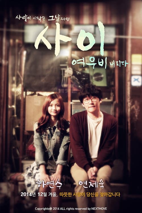 Space Between: Sunshowers Season 1 poster