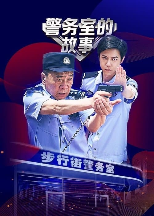 In the Line of Duty Season 1 poster