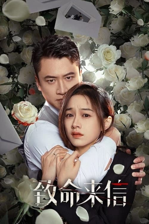 The Fatal Letter Season 1 poster