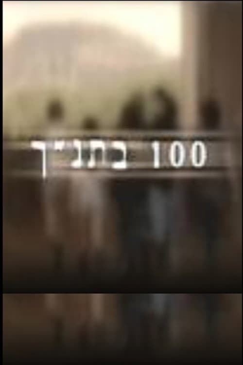 100 in Bible Season 2 poster