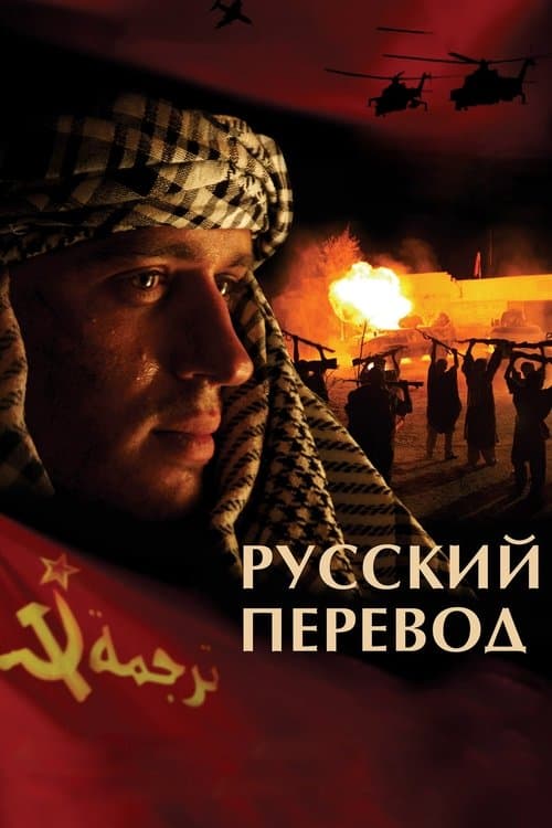 Russian Translation Season 1 poster