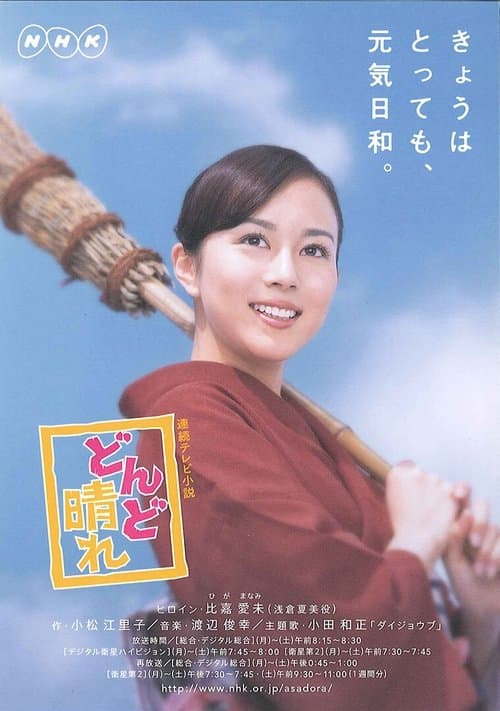 Dondo Hare Season 2 poster