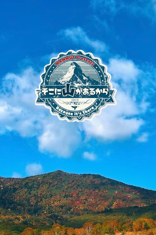 Because the Mountain is There Season 3 poster
