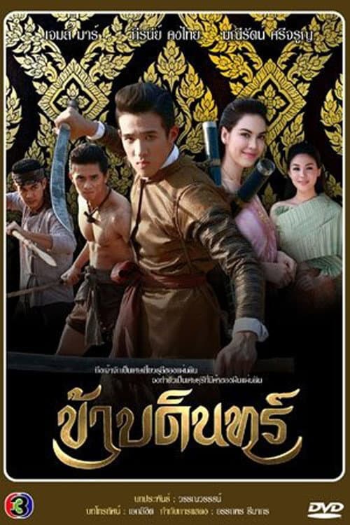 I'm Badin Season 1 poster