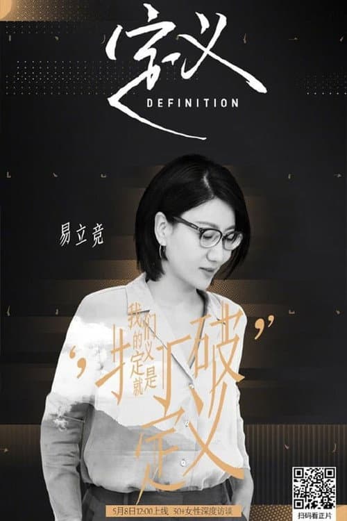 Definition Season 1 poster