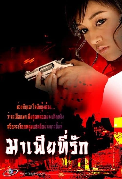 My Beloved Mafia Season 1 poster