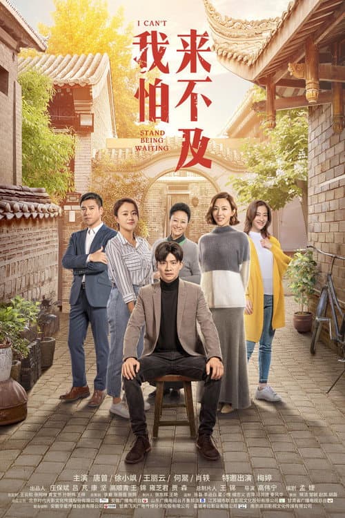 I Can't Stand Being Waiting Season 1 poster
