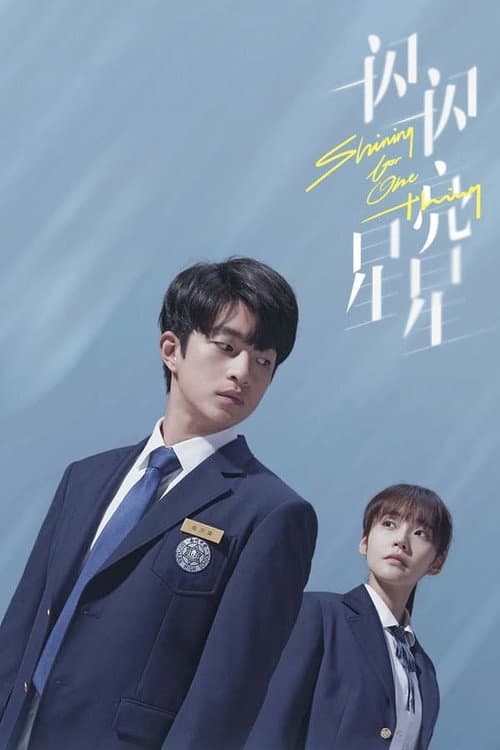 Shining For One Thing Season 1 poster