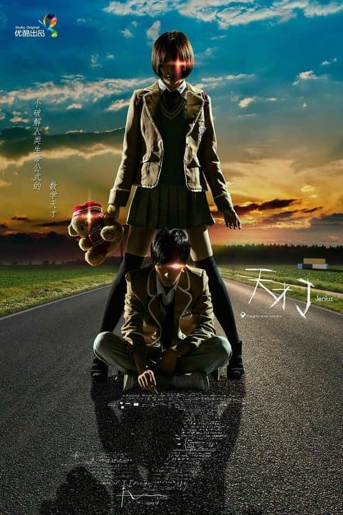 Jenius Season 1 poster