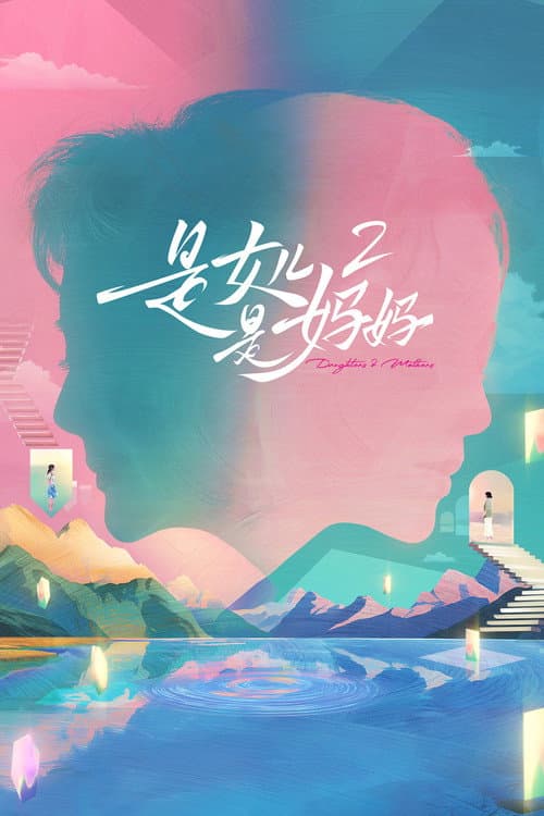 Daughters and Mothers Season 2 poster