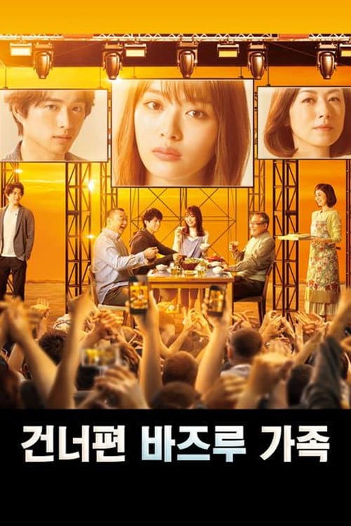 My Family Goes Viral Season 1 poster