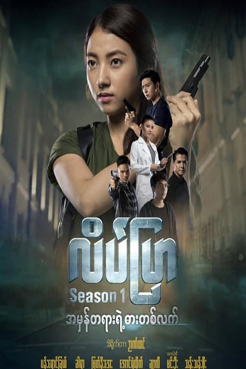 Lake Pyar Season 2: Light and Dark poster