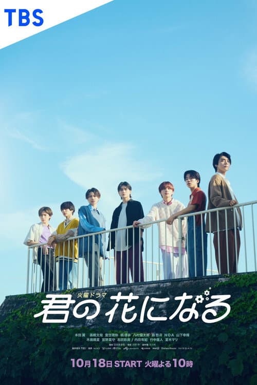 I Will Be Your Bloom Season 1 poster