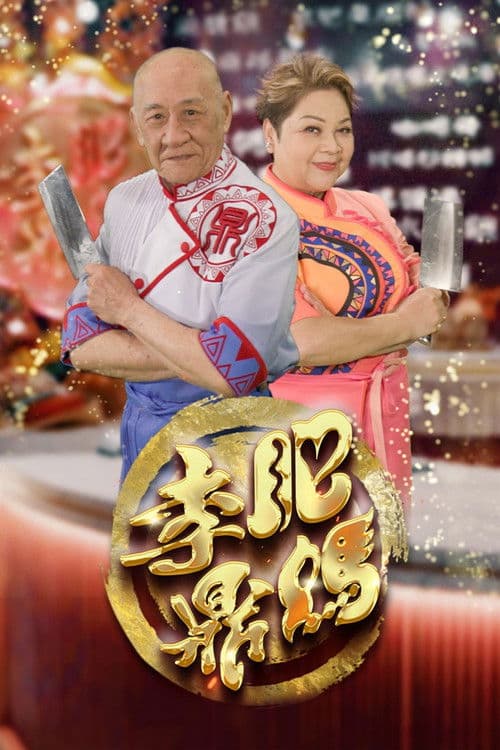 When Grandpa Meets Maria Season 1 poster