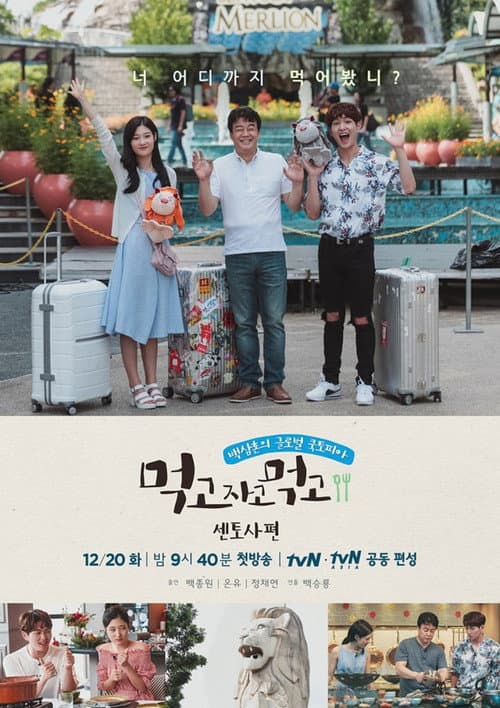 Eat Sleep Eat Eat Sleep Eat in Sentosa poster
