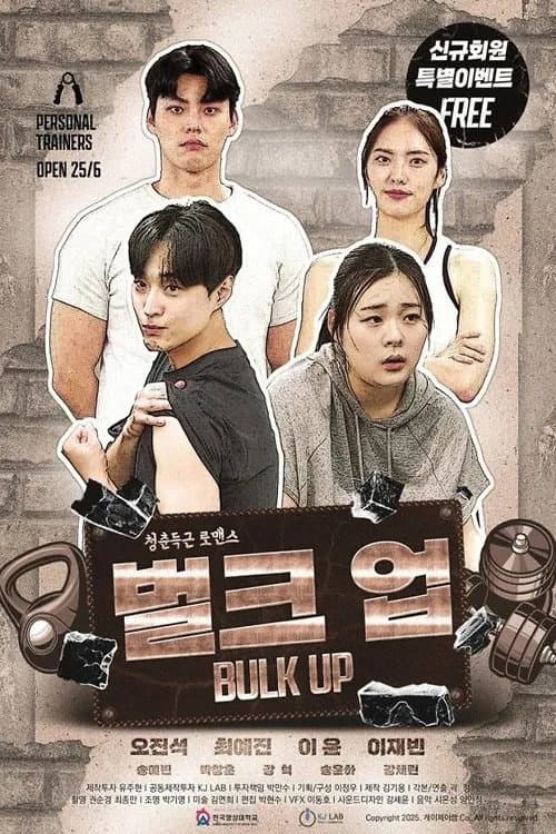 Bulk Up Season 1 poster