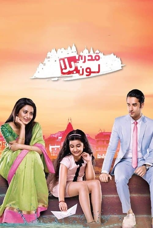 Gangaa Season 2 poster