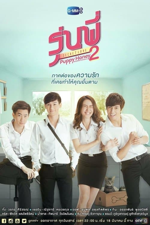 Senior Secret Love: Puppy Honey Season 2 poster