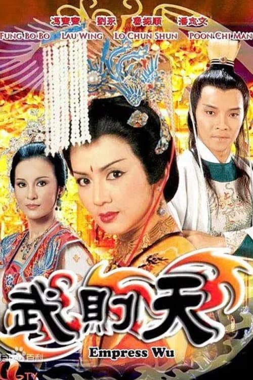 Empress Wu Season 1 poster