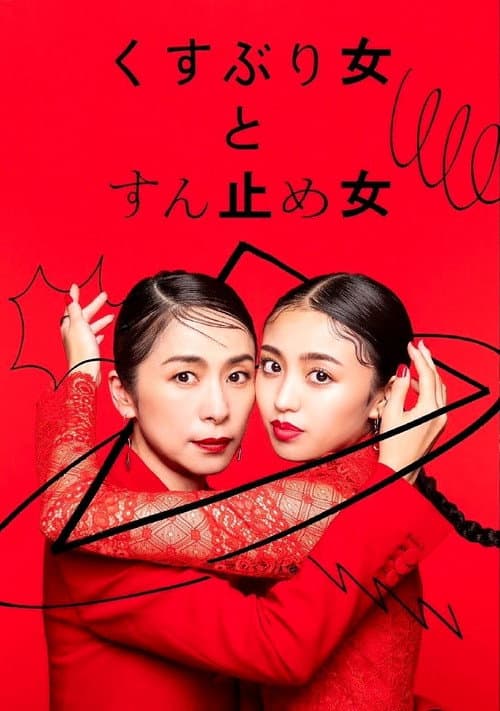 Kusuburi Onna to Sundome Onna Season 1 poster