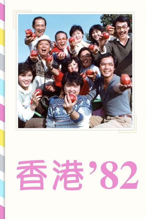 HK 80's HK '82 poster